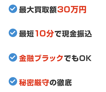 そんな方には先払い買取がおすすめ！？
